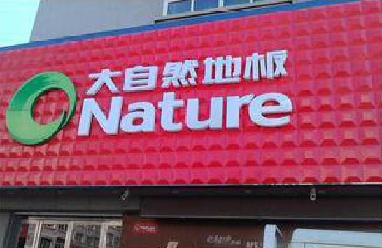 凯里门头招牌制作就选最合适的材料。