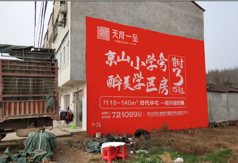 凯里户外墙体广告的独特宣传魅力