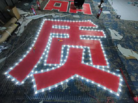 凯里挂网发光字的制作流程。