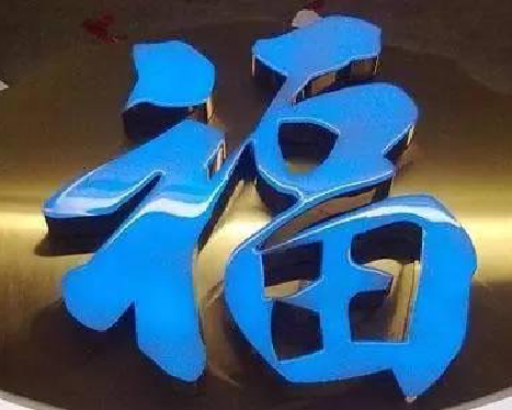 凯里树脂字发黄或坏了，自己怎么修？